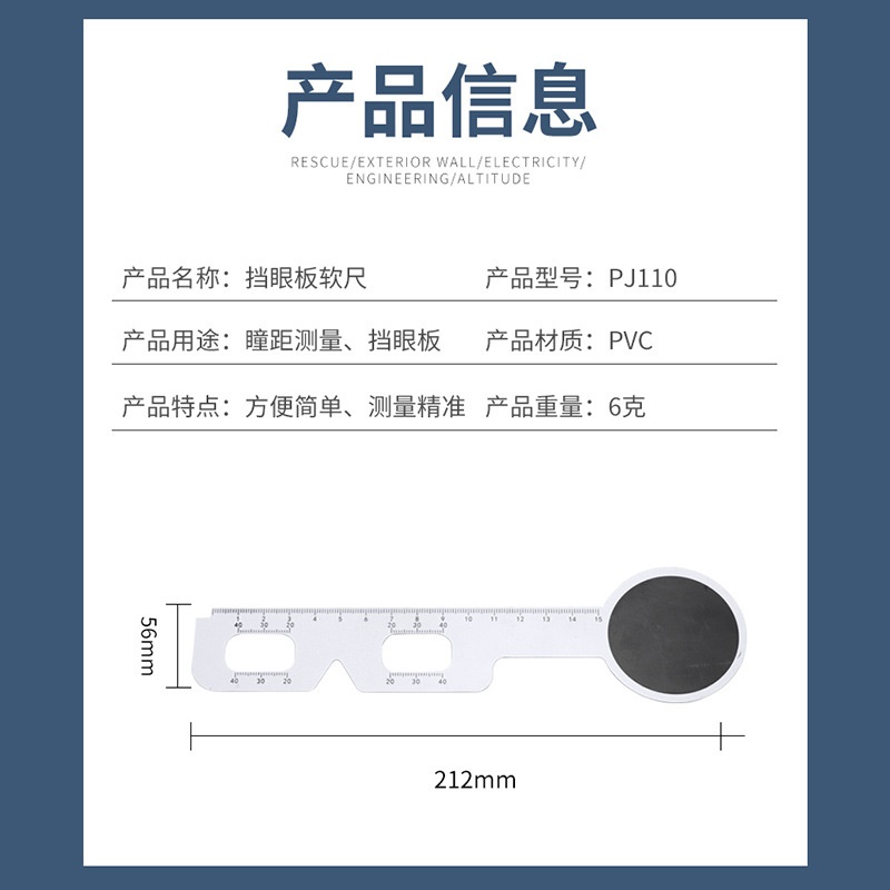 眼镜瞳距尺 瞳距测量尺 挡眼板瞳距软尺 轻薄软尺眼镜店工具配件