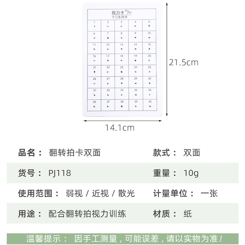 翻转拍卡双面印儿童弱视青少年训练卡视力卡近视散光20/40多场景