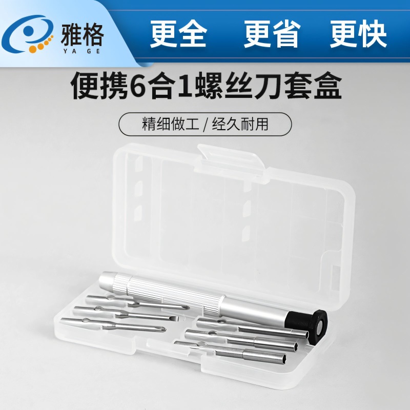 六合一螺丝刀 眼镜修理拆卸工具套装 镜架维修便携多功能眼镜配件