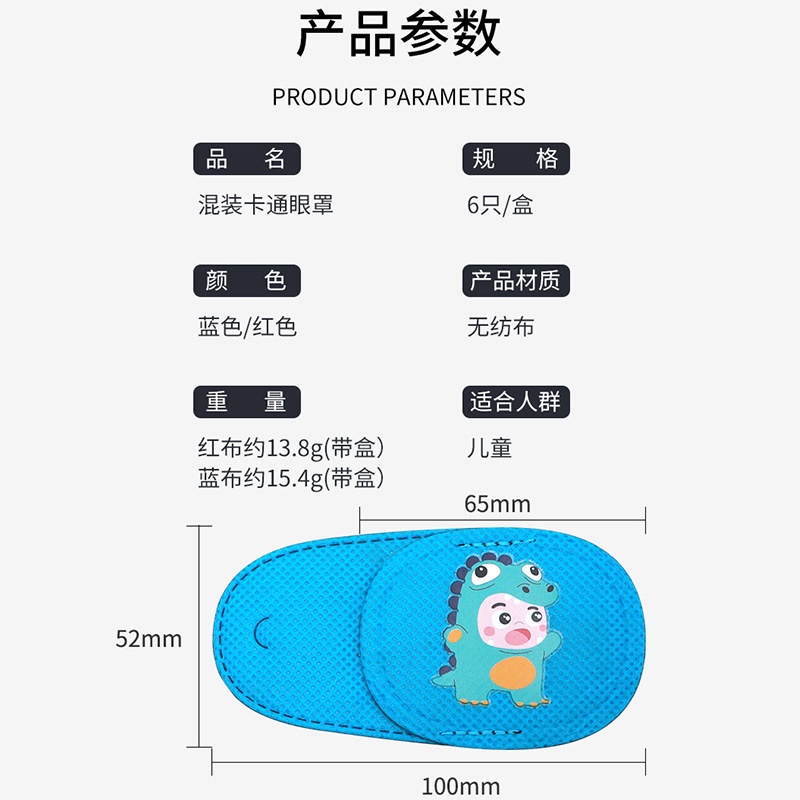 弱视斜视全遮盖眼罩单眼全遮盖无纺布卡通眼镜罩分左右加厚