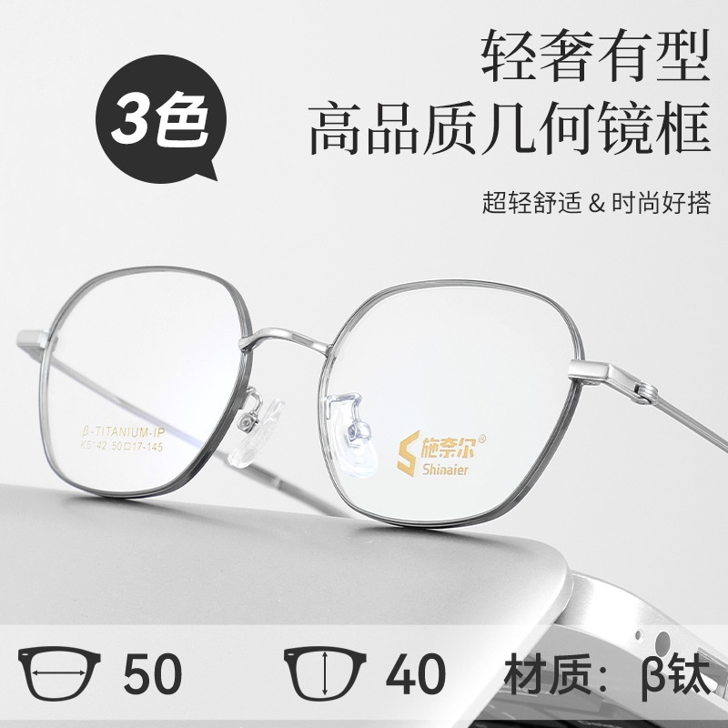 新品高度数近视加宽镜框超轻钛架眼镜简约多边形镜架
