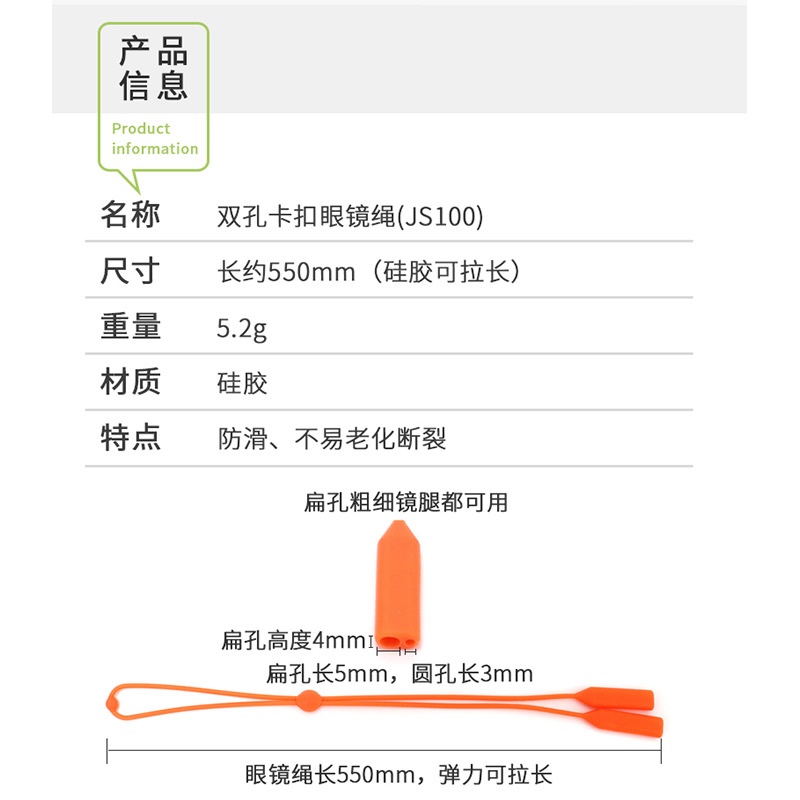双孔卡扣眼镜绳硅胶防滑防掉多色可选儿童成人适用硅胶卡扣可调节