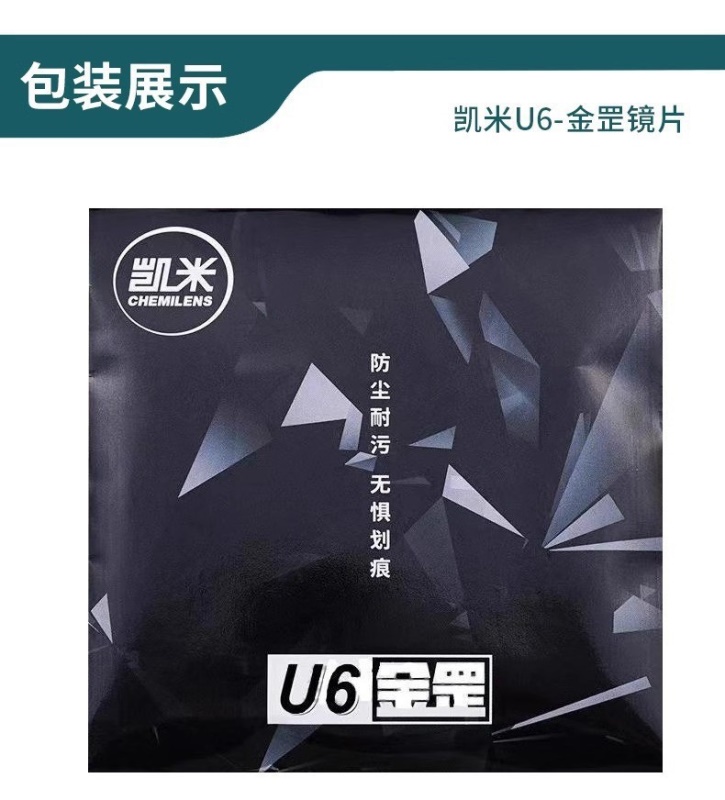 1.67凯米u6镜片防蓝光镜片金罡防油污高度数u2近视变色镜片