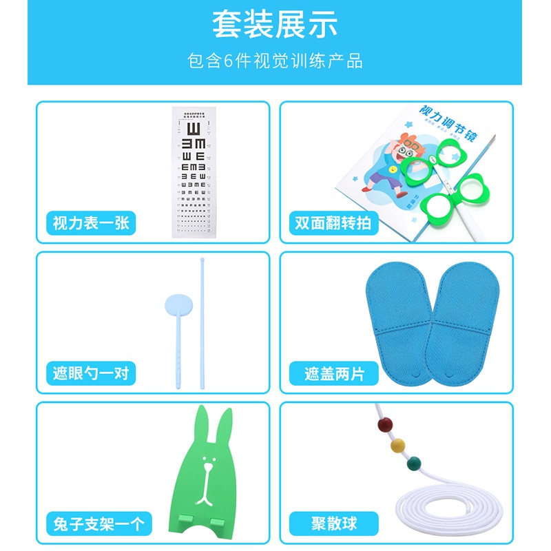 视觉训练三件套礼盒 内含翻转拍套装眼罩聚散球视力表视力训练工具