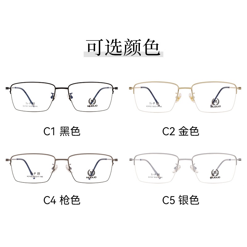 简约风半框钛架近视镜框休闲半框眼镜架商务斯文高级镜框