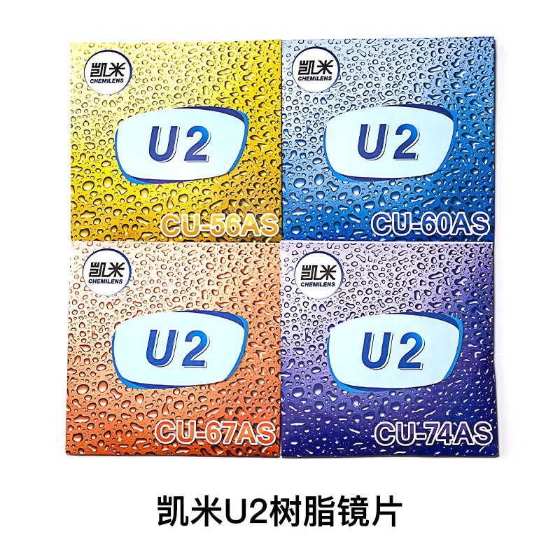 1.67凯米u6镜片防蓝光镜片金罡防油污高度数u2近视变色镜片