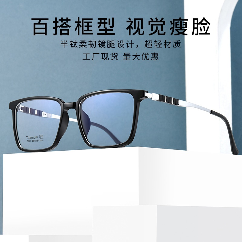超轻半钛近视眼镜男大框商务眼镜架tr90镜框金胶眼镜眉架7001系列