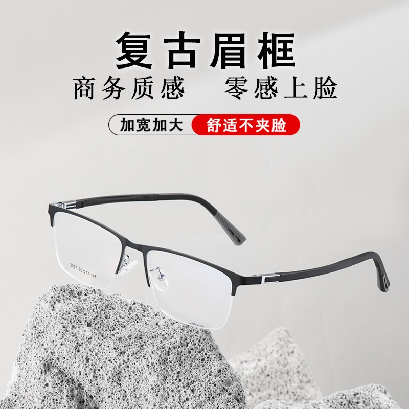 眉毛框眼镜半框眼镜 近视眼镜男防蓝光眼镜