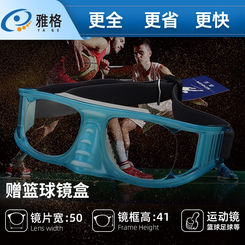 篮球眼镜运动防护护目镜抗冲击运动眼镜打篮球眼镜户外防撞