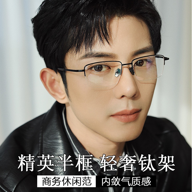 高级感轻奢半框眼镜商务纯钛镜框防蓝光眼镜