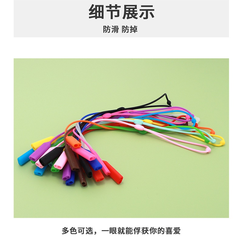 双孔卡扣眼镜绳硅胶防滑防掉多色可选儿童成人适用硅胶卡扣可调节