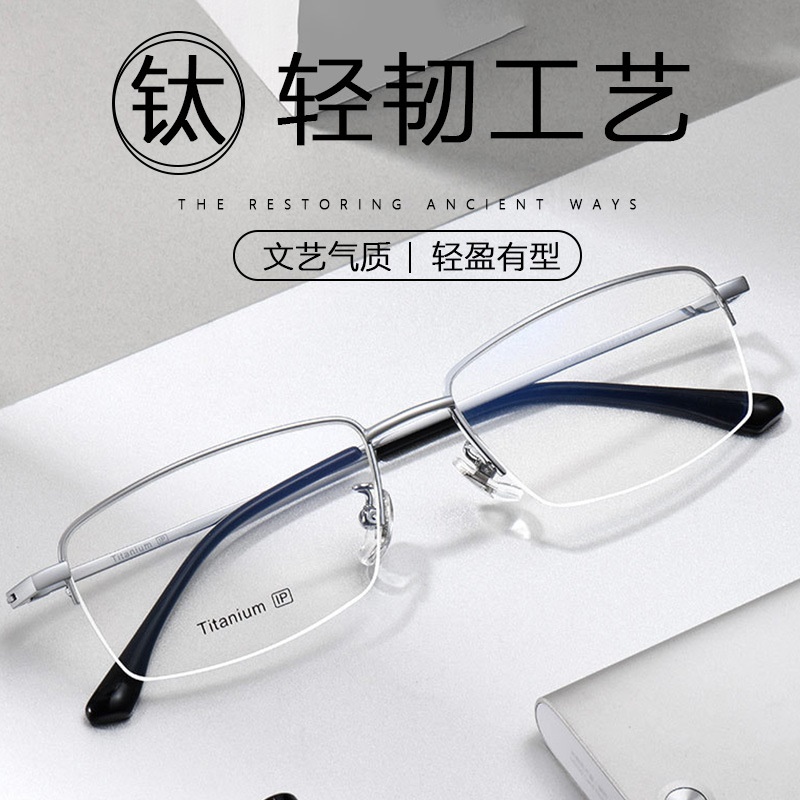 近视眼镜超轻半钛眼镜架椭圆半框高品质经典商务金属眼镜框男