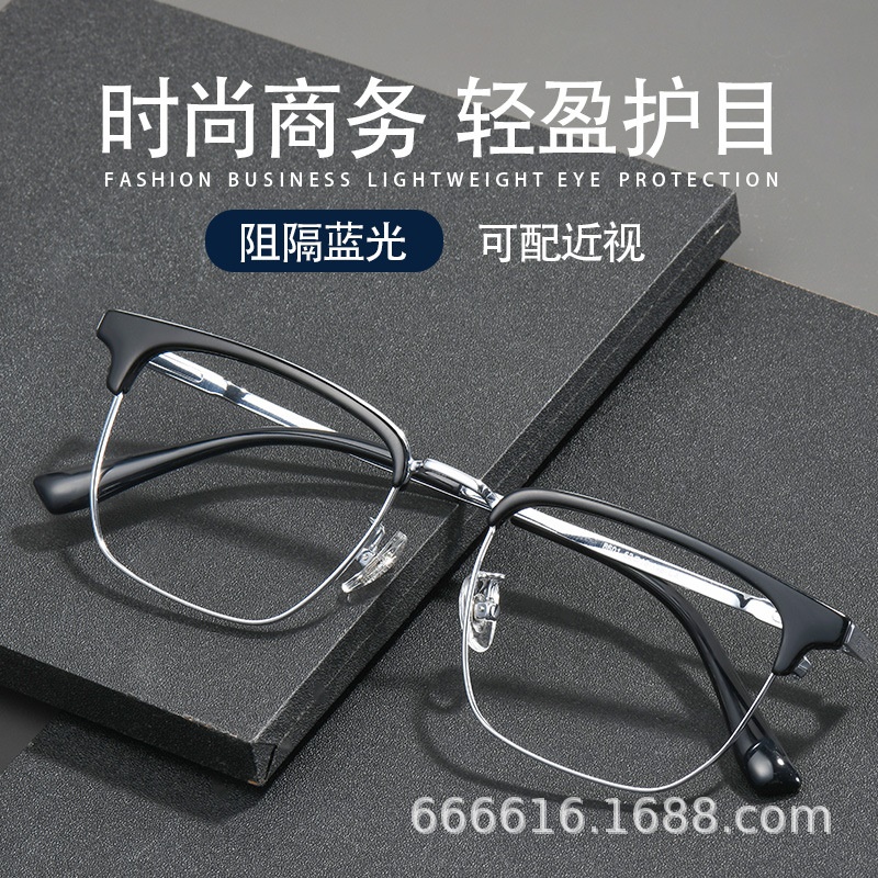 商务时尚超轻男士眉线框丹阳近视眼镜框架网红爆款