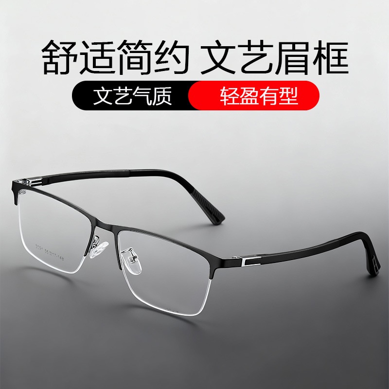 眉毛框眼镜半框眼镜 近视眼镜男防蓝光眼镜