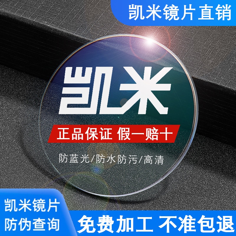 1.67凯米u6镜片防蓝光镜片金罡防油污高度数u2近视变色镜片