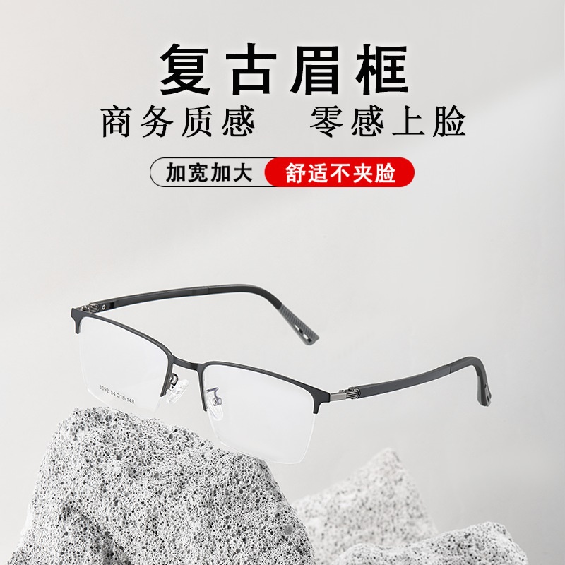 文艺半框眼镜男款复古眉毛理工男眼镜架塑钢合金镜架