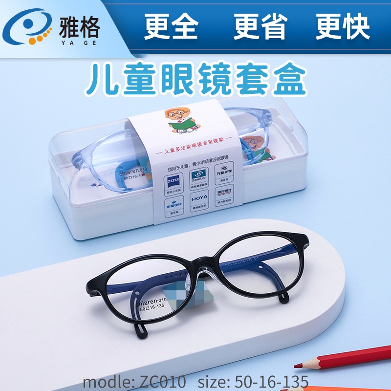 儿童眼镜架ZC010 硅胶轻柔鼻托儿童眼镜套盒配套镜绳镜腿防滑镜架