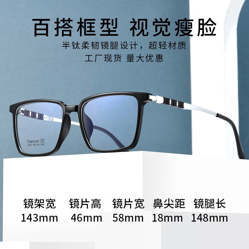 超轻半钛近视眼镜男大框商务眼镜架tr90镜框金胶眼镜眉架7001系列