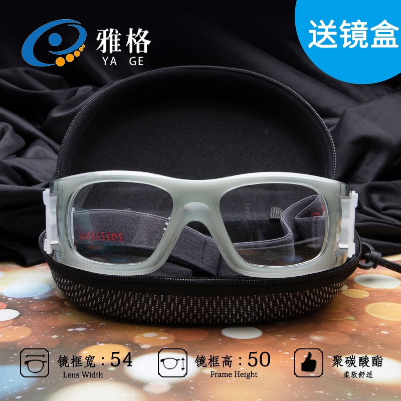 大框运动眼镜54口篮球镜足球骑行防撞 户外运动装备镜盒