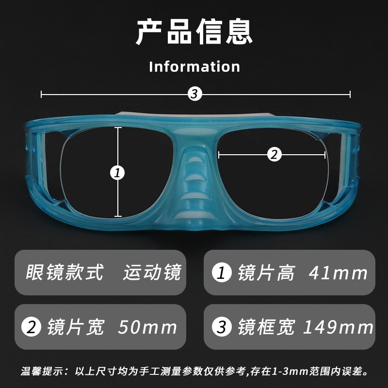 篮球眼镜运动防护护目镜抗冲击运动眼镜打篮球眼镜户外防撞