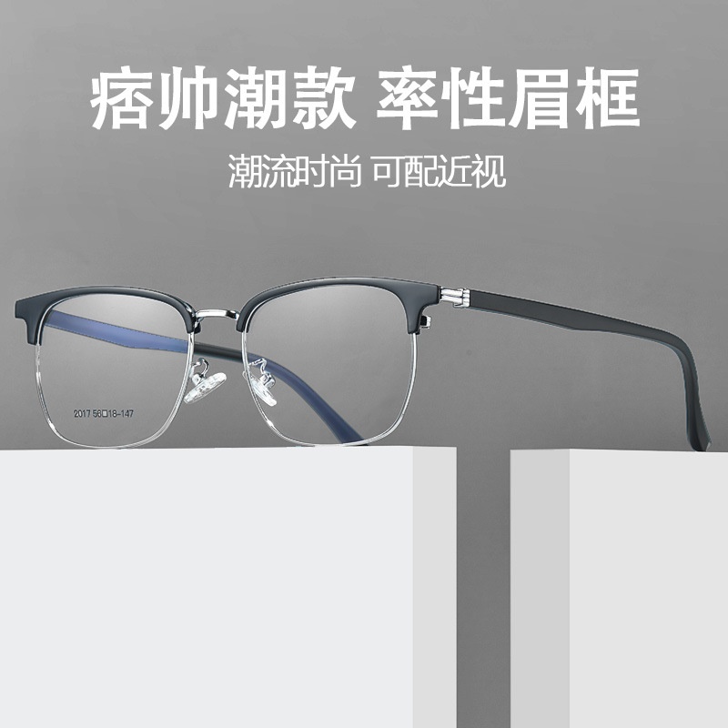 时尚男款眼镜防蓝光近视眼镜大脸显瘦半框眼镜