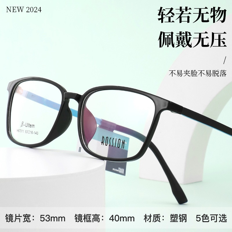超轻眼镜框塑钢全框时尚简约柔韧防滑近视抗摔镜架