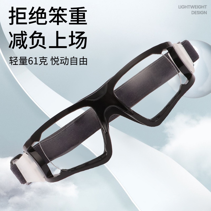 篮球眼镜框潮流时尚轻盈耐用材质运动镜框护目镜舒适足球镜