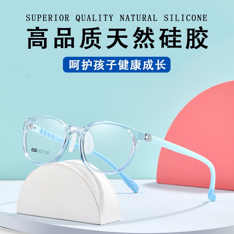 儿童镜架 亲肤防过敏镜框 硅胶眼镜 高品质弹力大镜框不压鼻