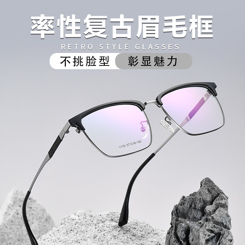 超轻复古眼镜男商务休闲合金眉毛眼镜框不夹脸可配镜