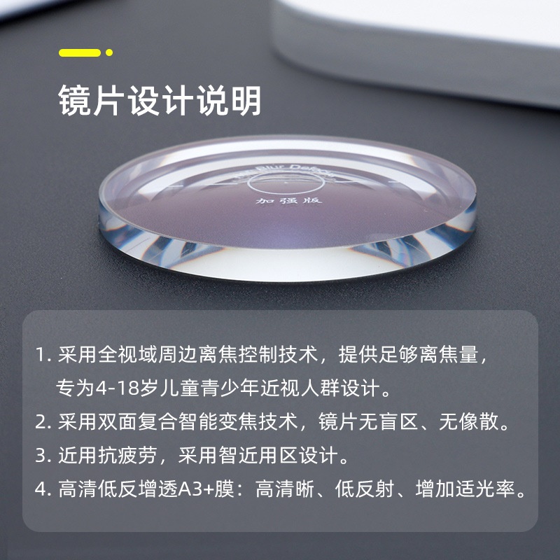双面无盲区离焦镜片高清树脂学生近视管理镜片舒适无像散树脂镜片