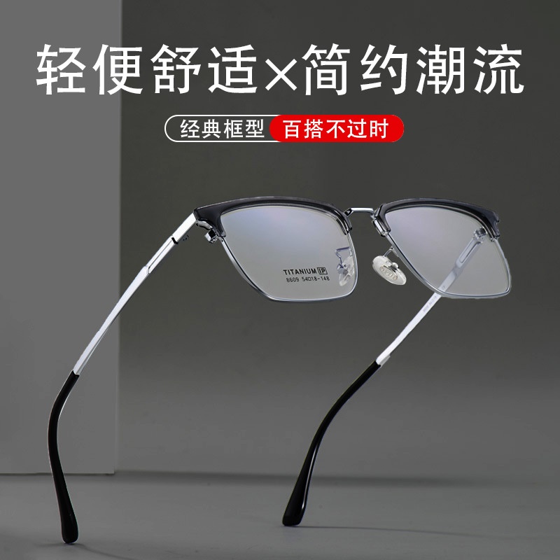 纯钛商务眼镜男款眉毛架高智感斯文败类金丝窄眼睛镜框现货