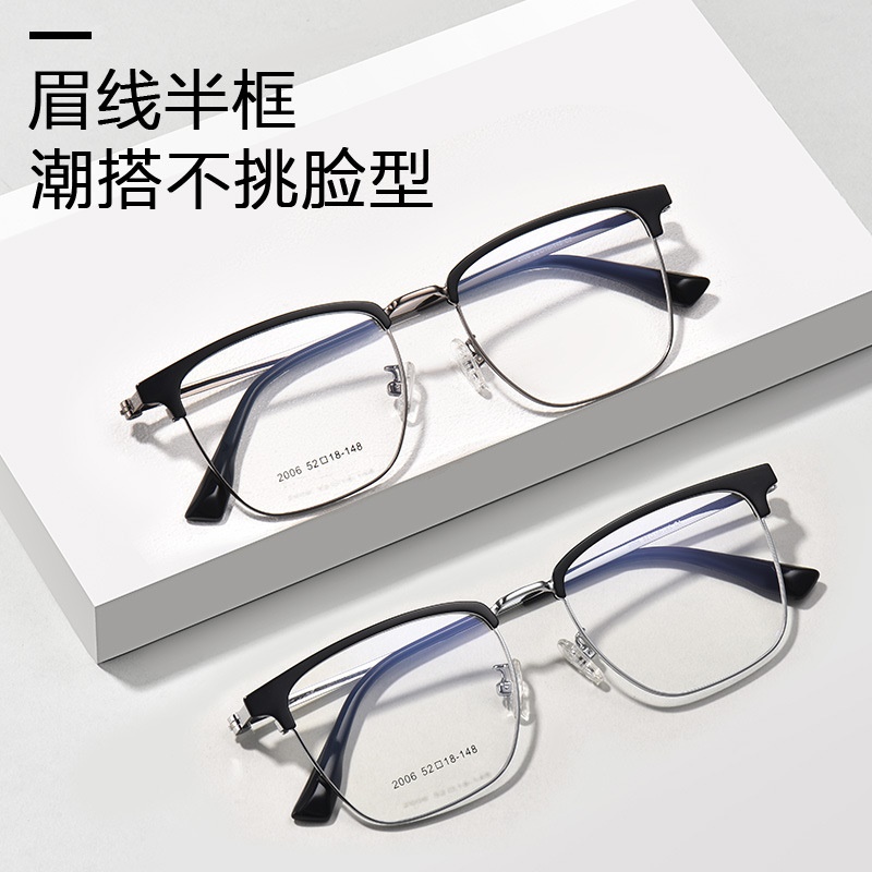 复古潮流眉毛框眼镜商务休闲防蓝光半框眼镜近视眼镜男眼镜框