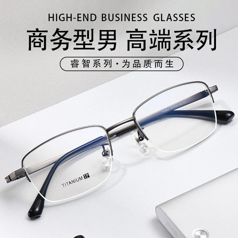 高级感轻奢半框眼镜商务纯钛镜框防蓝光眼镜