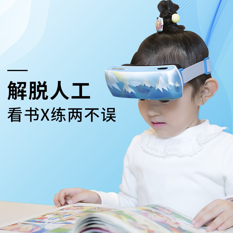 未来视界视力保护镜儿童近视弱势视力训练镜自动翻转镜可调镜带