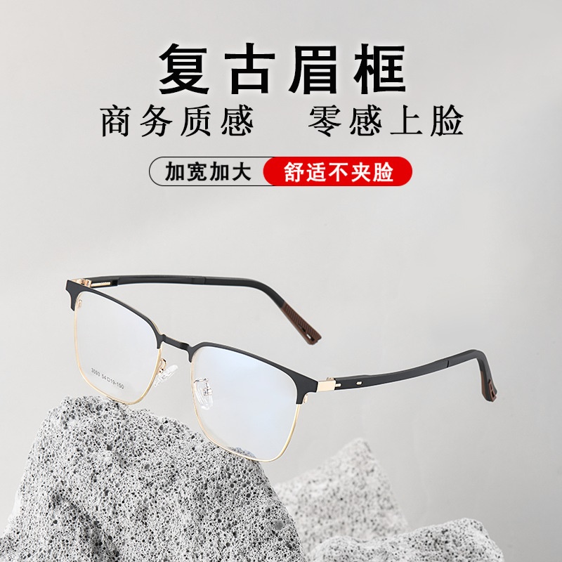 超轻眉毛框架男款商务全框眼镜塑钢合金大脸超弹镜架