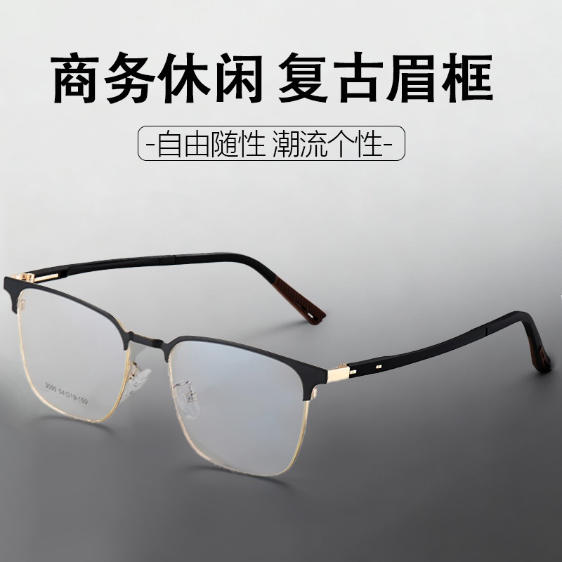 超轻眉毛框架男款商务全框眼镜塑钢合金大脸超弹镜架