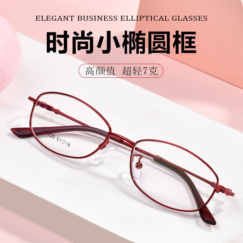新款钛合金眼镜框女椭圆近视眼镜架 全框复古眼镜