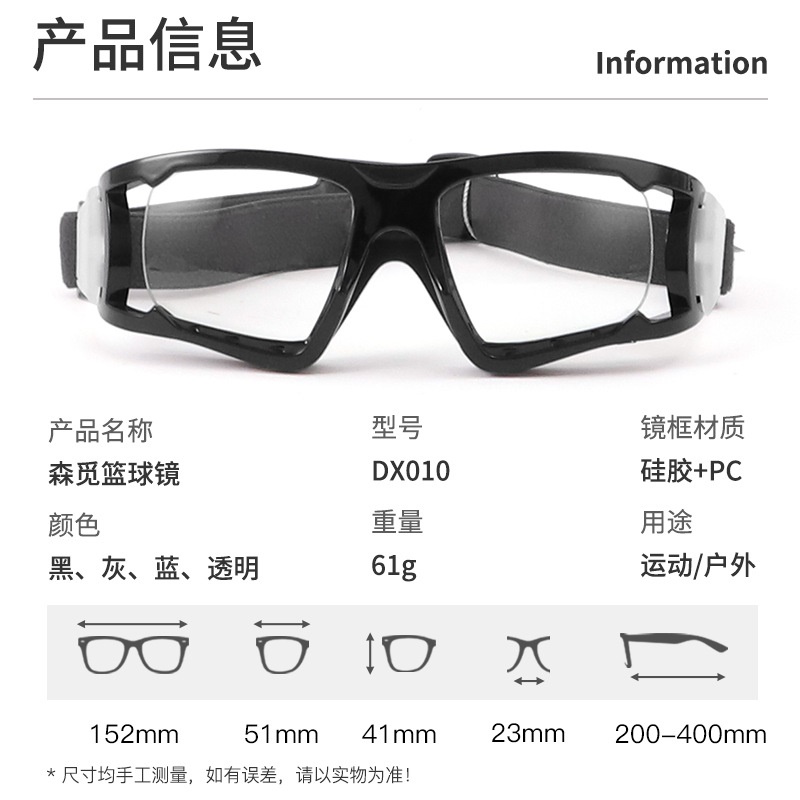 篮球眼镜框潮流时尚轻盈耐用材质运动镜框护目镜舒适足球镜