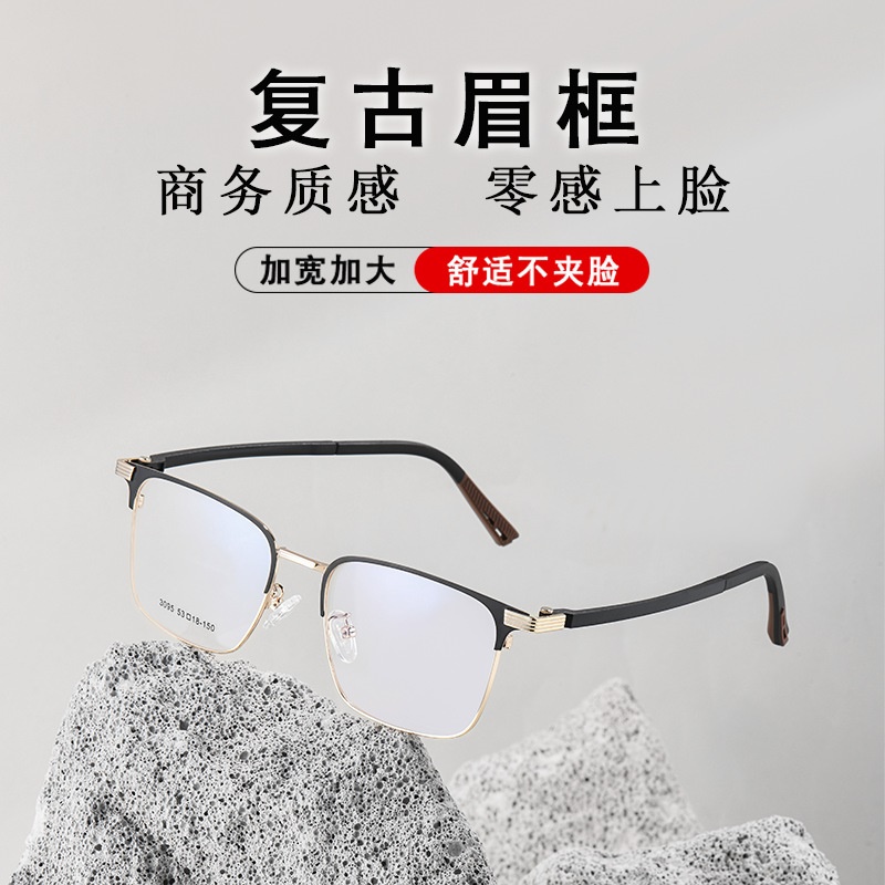 近视眼镜架商务男款眉毛架超轻塑钢合金复古文艺眼镜