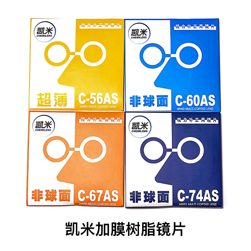 1.67凯米u6镜片防蓝光镜片金罡防油污高度数u2近视变色镜片