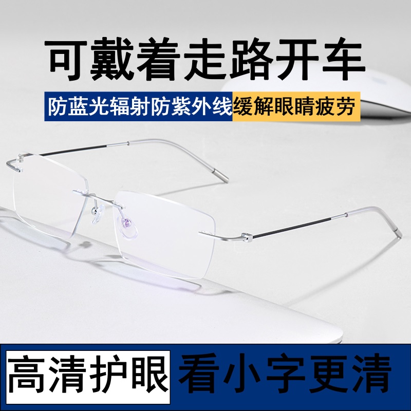 纯钛无边框高清老花镜防蓝光方框同款切边防辐射时尚眼镜