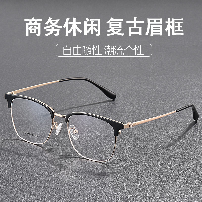 眉线框眼镜时尚复古男款眼镜经典半框百搭镜架