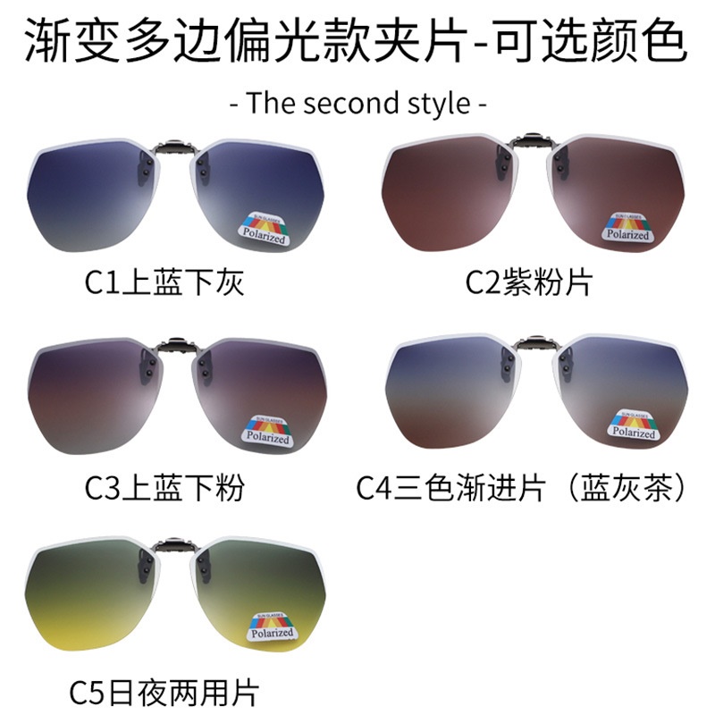 新款渐变色偏光太阳镜 可翻型近视夹片 开车司机驾驶用夹片