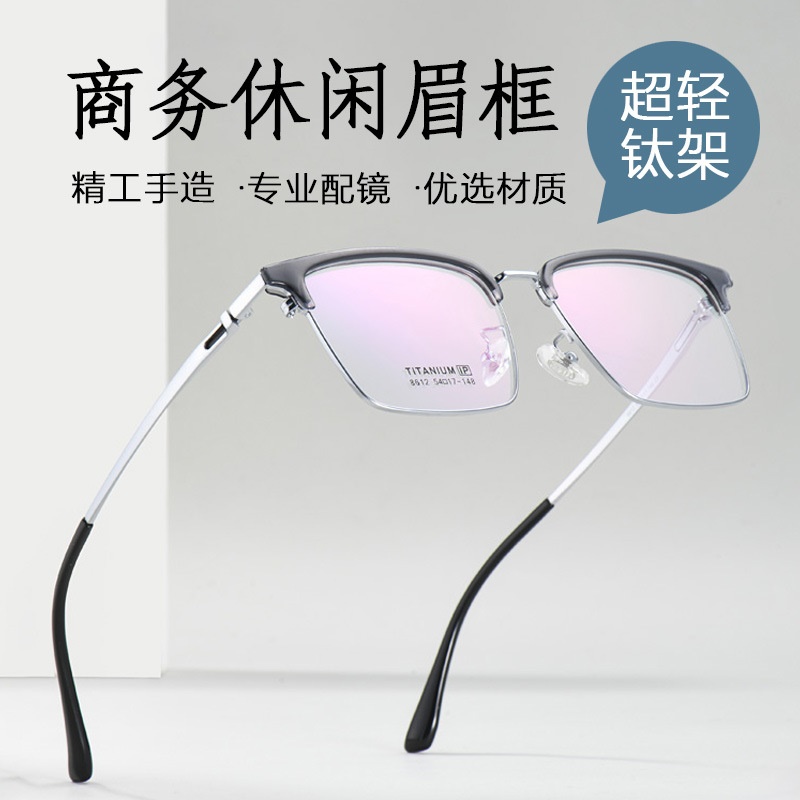 大脸商务款男士镜架批发现货眉毛架