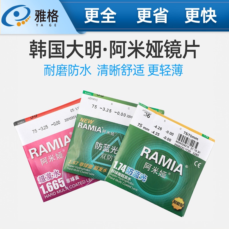 1.74 1.67 1.61阿米娅近视树脂镜片防蓝光非球正品韩国大明鏡片