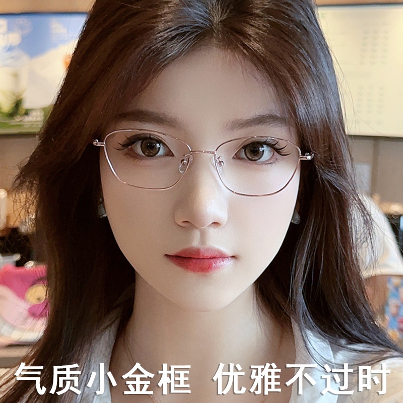 防蓝光眼镜框女温柔显脸小 金属细边可配度数近视眼镜架