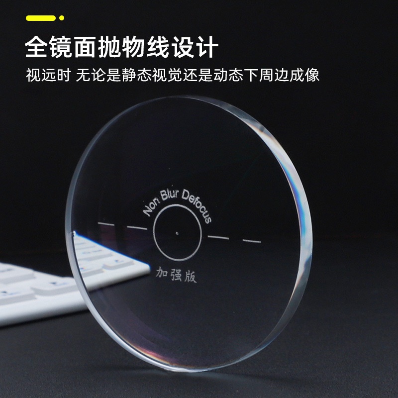 双面无盲区离焦镜片高清树脂学生近视管理镜片舒适无像散树脂镜片