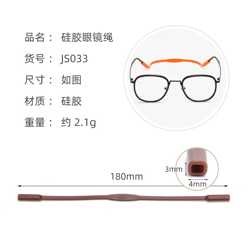硅胶绳防滑儿童硅胶绳运动防滑眼镜链运动圆头眼镜绳眼镜配件