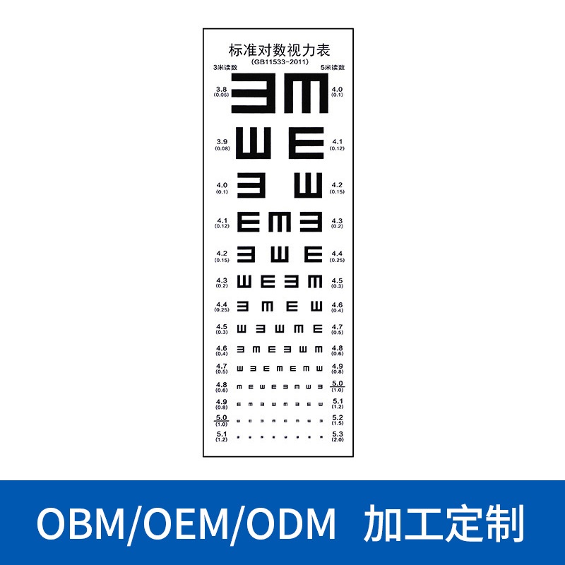 国际标准视力表防水不怕撕 加厚对数儿童视力表
