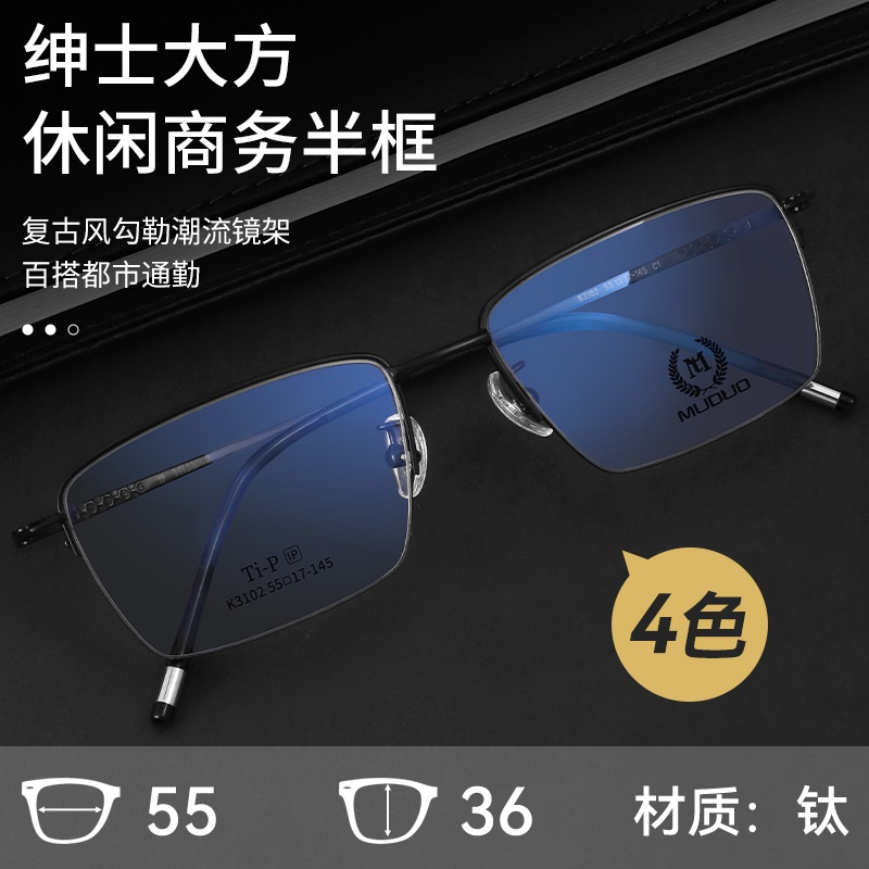 简约风半框钛架近视镜框休闲半框眼镜架商务斯文高级镜框